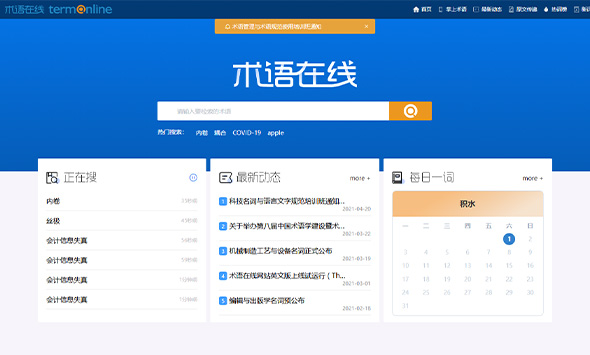 術語在線