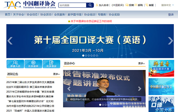 中國翻譯協會Translators Association of China