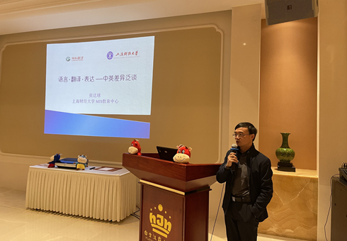 上海財經大學 MTI 主任張達球教授赴瑞科做翻譯交流 上海財經大學 MTI 主任張達球教授赴瑞科做翻譯交流